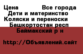 Maxi cozi Cabrio Fix    Family Fix › Цена ­ 9 000 - Все города Дети и материнство » Коляски и переноски   . Башкортостан респ.,Баймакский р-н